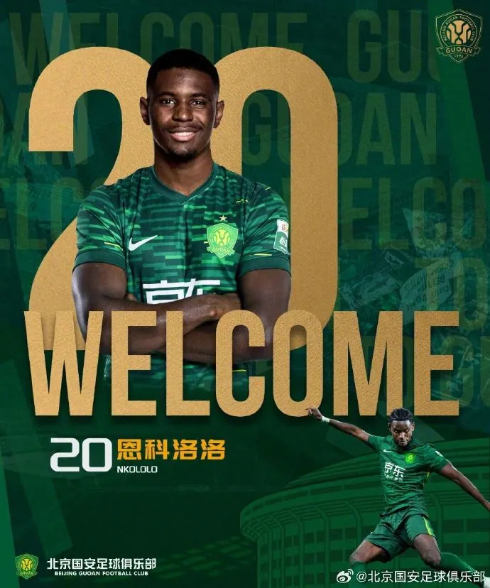 篮球-官方：法国边锋恩科洛洛、亚泰中场王禹正式加盟北京国安